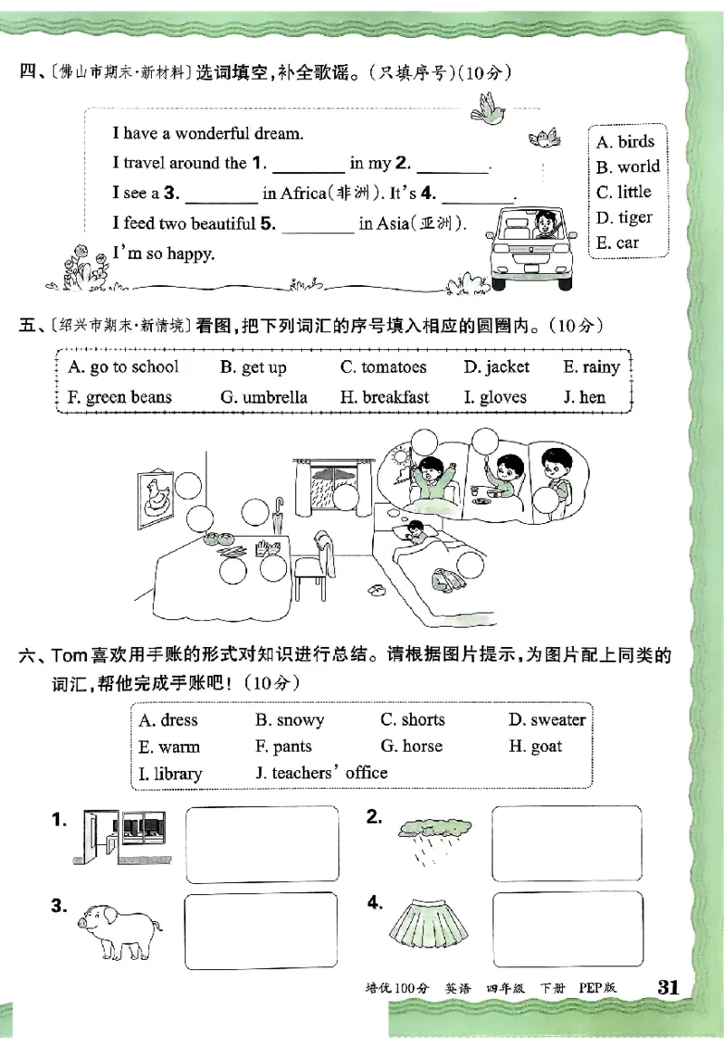 四年级英语下册人教PEP版《王朝霞培优100分》（A4版）(1)_26春四年级上下册人教版_四上英语合集人教版PEP英语四年级上册新教材（教学视频+课件+动画+音频+练习+教案）_17练习资料