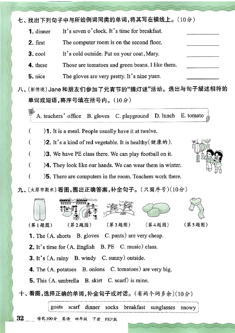 四年级英语下册人教PEP版《王朝霞培优100分》（A4版）(1)_26春四年级上下册人教版_四上英语合集人教版PEP英语四年级上册新教材（教学视频+课件+动画+音频+练习+教案）_17练习资料