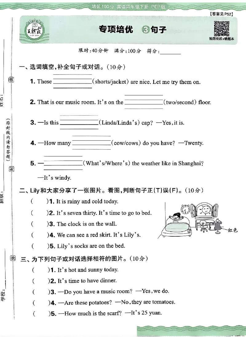 四年级英语下册人教PEP版《王朝霞培优100分》（A4版）(1)_26春四年级上下册人教版_四上英语合集人教版PEP英语四年级上册新教材（教学视频+课件+动画+音频+练习+教案）_17练习资料