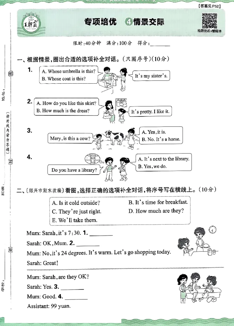 四年级英语下册人教PEP版《王朝霞培优100分》（A4版）(1)_26春四年级上下册人教版_四上英语合集人教版PEP英语四年级上册新教材（教学视频+课件+动画+音频+练习+教案）_17练习资料