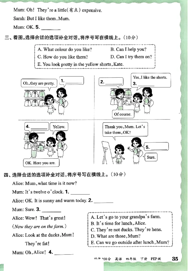 四年级英语下册人教PEP版《王朝霞培优100分》（A4版）(1)_26春四年级上下册人教版_四上英语合集人教版PEP英语四年级上册新教材（教学视频+课件+动画+音频+练习+教案）_17练习资料