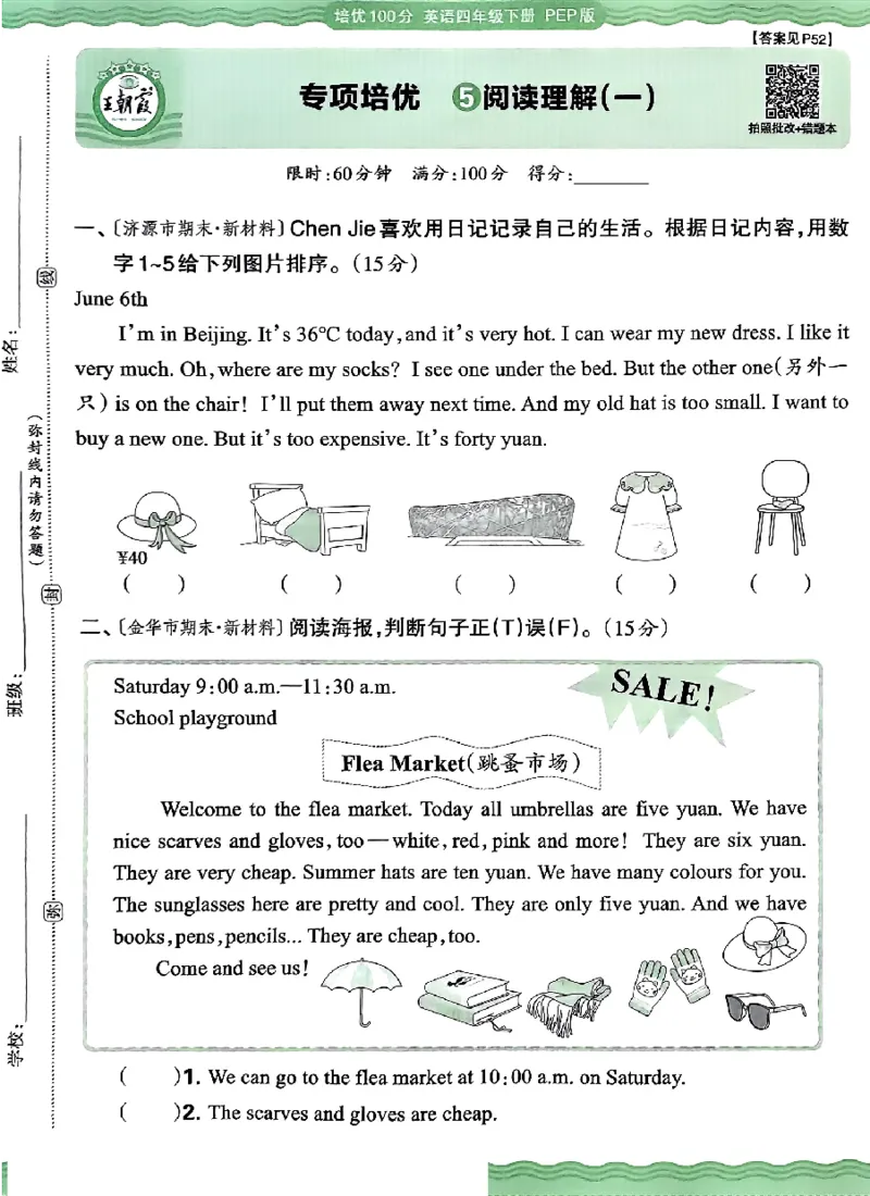 四年级英语下册人教PEP版《王朝霞培优100分》（A4版）(1)_26春四年级上下册人教版_四上英语合集人教版PEP英语四年级上册新教材（教学视频+课件+动画+音频+练习+教案）_17练习资料
