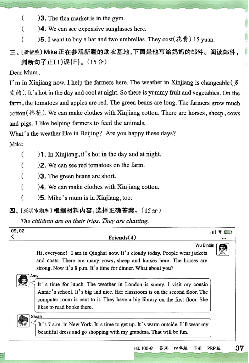 四年级英语下册人教PEP版《王朝霞培优100分》（A4版）(1)_26春四年级上下册人教版_四上英语合集人教版PEP英语四年级上册新教材（教学视频+课件+动画+音频+练习+教案）_17练习资料