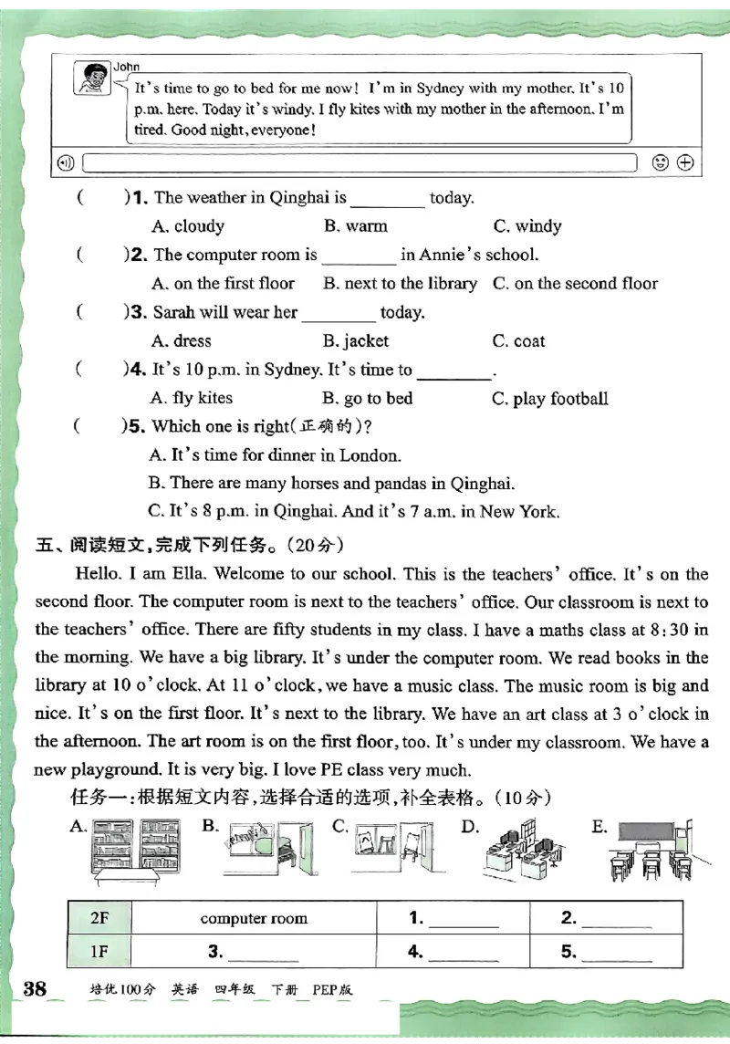 四年级英语下册人教PEP版《王朝霞培优100分》（A4版）(1)_26春四年级上下册人教版_四上英语合集人教版PEP英语四年级上册新教材（教学视频+课件+动画+音频+练习+教案）_17练习资料