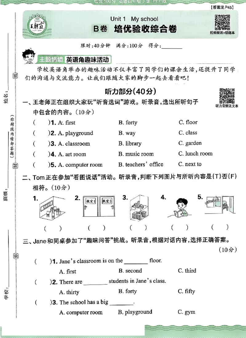 四年级英语下册人教PEP版《王朝霞培优100分》（A4版）(1)_26春四年级上下册人教版_四上英语合集人教版PEP英语四年级上册新教材（教学视频+课件+动画+音频+练习+教案）_17练习资料
