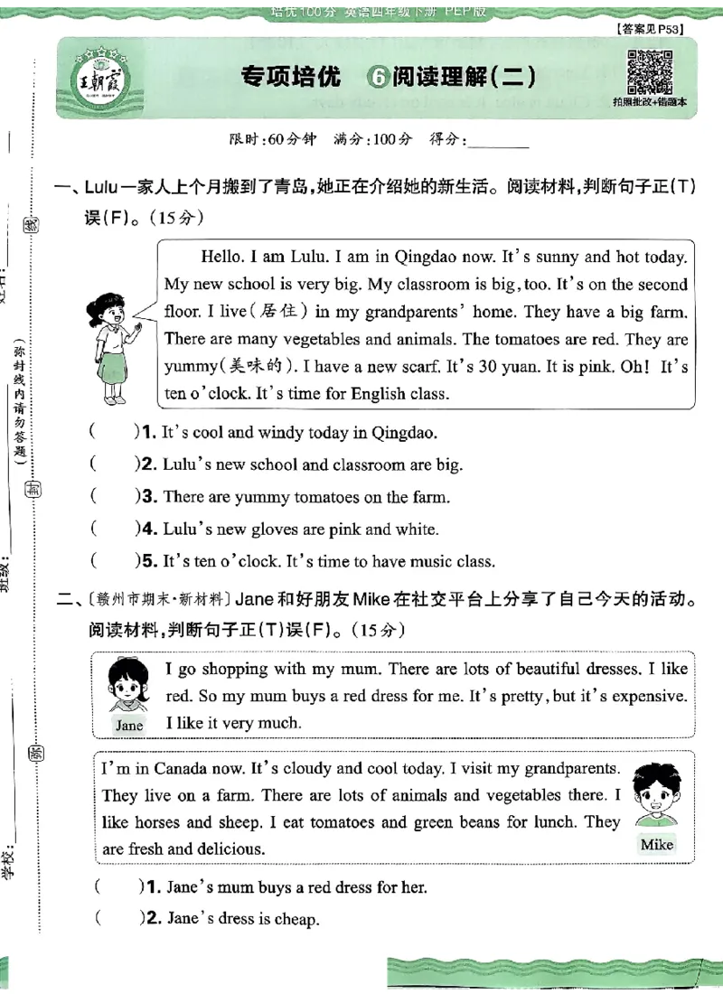 四年级英语下册人教PEP版《王朝霞培优100分》（A4版）(1)_26春四年级上下册人教版_四上英语合集人教版PEP英语四年级上册新教材（教学视频+课件+动画+音频+练习+教案）_17练习资料