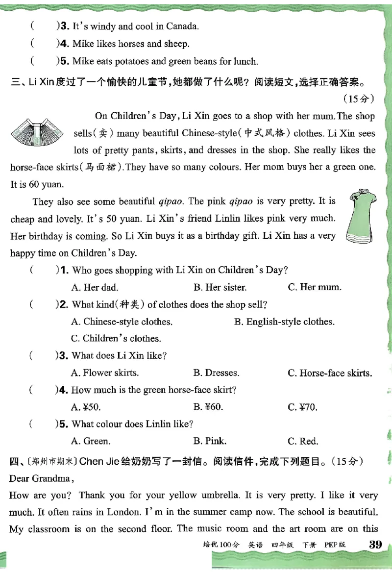 四年级英语下册人教PEP版《王朝霞培优100分》（A4版）(1)_26春四年级上下册人教版_四上英语合集人教版PEP英语四年级上册新教材（教学视频+课件+动画+音频+练习+教案）_17练习资料