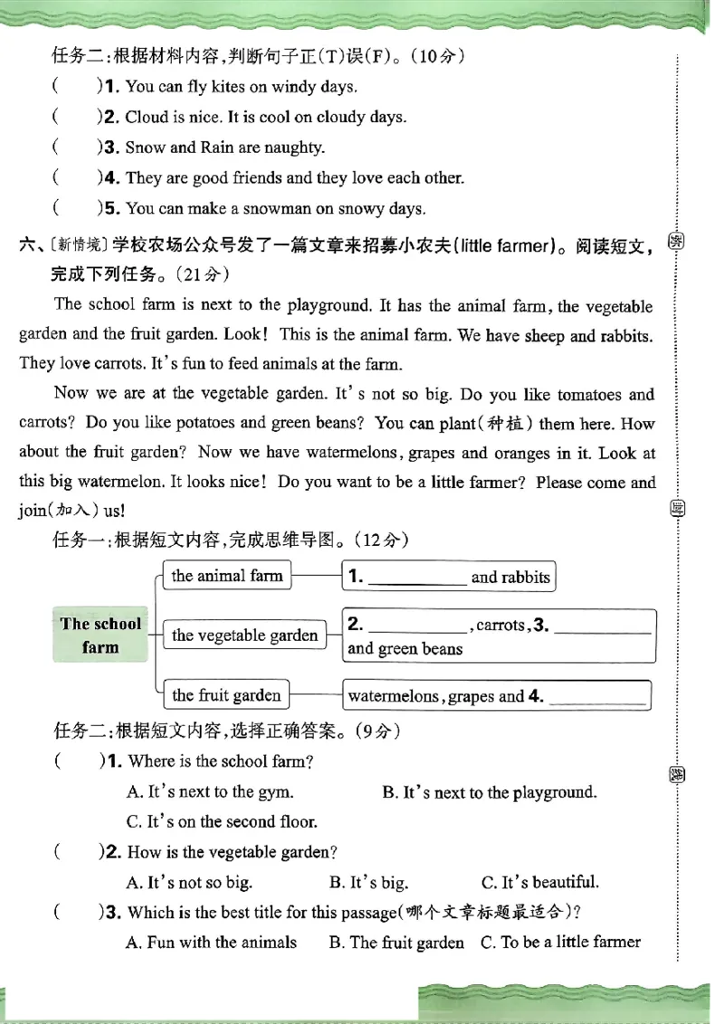 四年级英语下册人教PEP版《王朝霞培优100分》（A4版）(1)_26春四年级上下册人教版_四上英语合集人教版PEP英语四年级上册新教材（教学视频+课件+动画+音频+练习+教案）_17练习资料