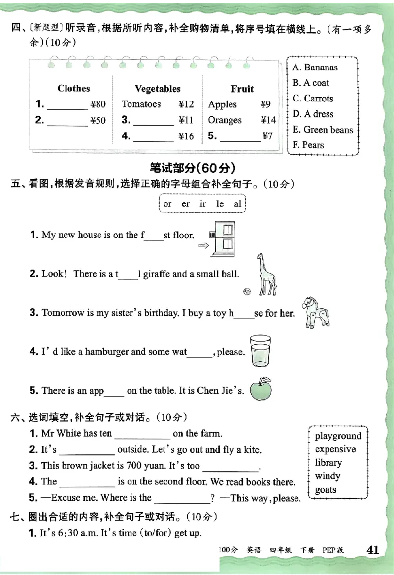 四年级英语下册人教PEP版《王朝霞培优100分》（A4版）(1)_26春四年级上下册人教版_四上英语合集人教版PEP英语四年级上册新教材（教学视频+课件+动画+音频+练习+教案）_17练习资料