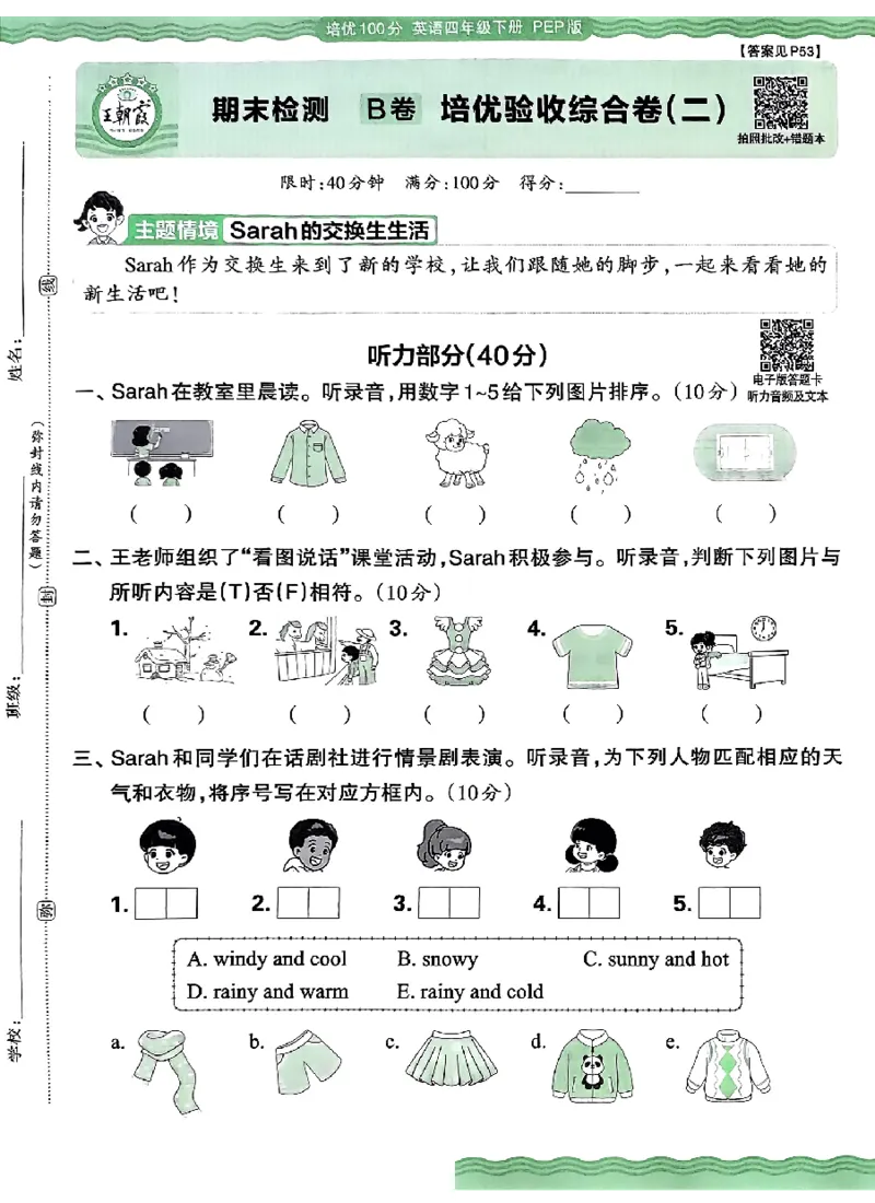 四年级英语下册人教PEP版《王朝霞培优100分》（A4版）(1)_26春四年级上下册人教版_四上英语合集人教版PEP英语四年级上册新教材（教学视频+课件+动画+音频+练习+教案）_17练习资料