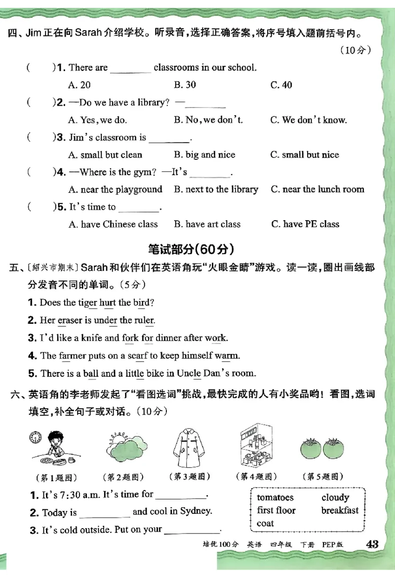 四年级英语下册人教PEP版《王朝霞培优100分》（A4版）(1)_26春四年级上下册人教版_四上英语合集人教版PEP英语四年级上册新教材（教学视频+课件+动画+音频+练习+教案）_17练习资料