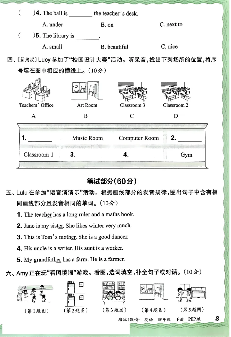 四年级英语下册人教PEP版《王朝霞培优100分》（A4版）(1)_26春四年级上下册人教版_四上英语合集人教版PEP英语四年级上册新教材（教学视频+课件+动画+音频+练习+教案）_17练习资料