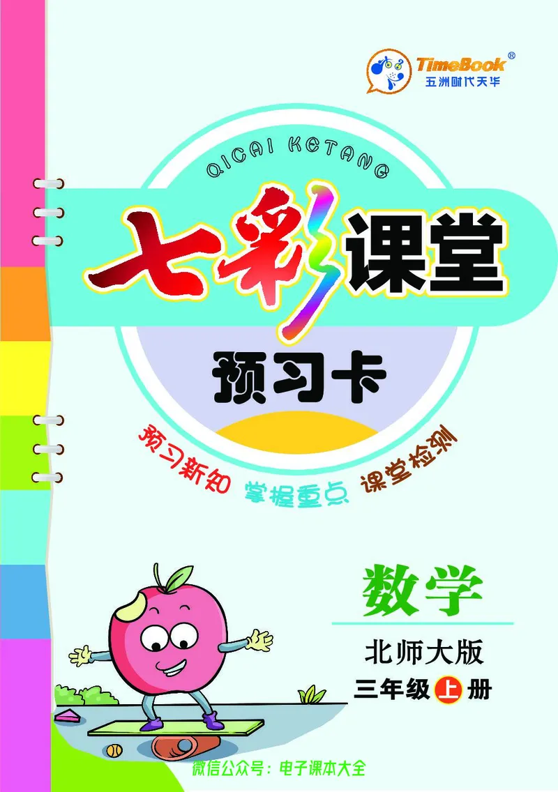 北师大3a_26春四年级上下册人教版_四上英语合集人教版PEP英语四年级上册新教材（教学视频+课件+动画+音频+练习+教案）_17练习资料_小学英语（预习复习资料大礼包）_《预习卡》