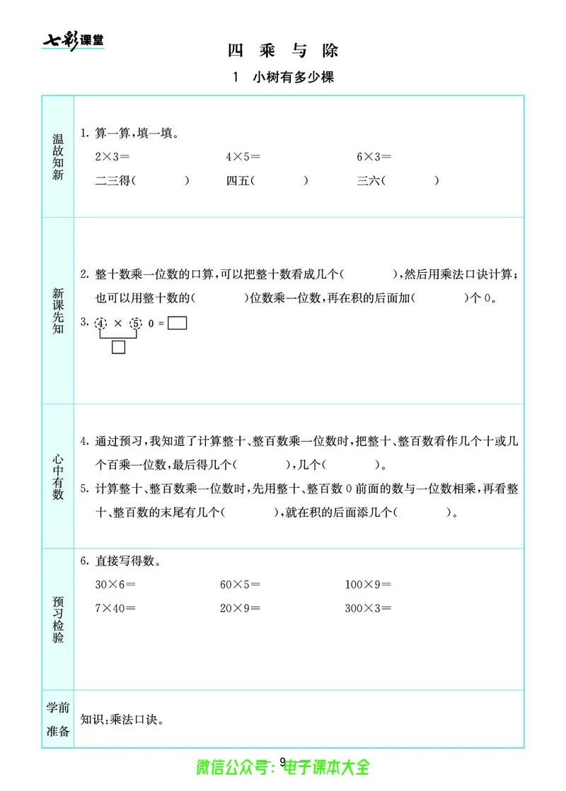 北师大3a_26春四年级上下册人教版_四上英语合集人教版PEP英语四年级上册新教材（教学视频+课件+动画+音频+练习+教案）_17练习资料_小学英语（预习复习资料大礼包）_《预习卡》