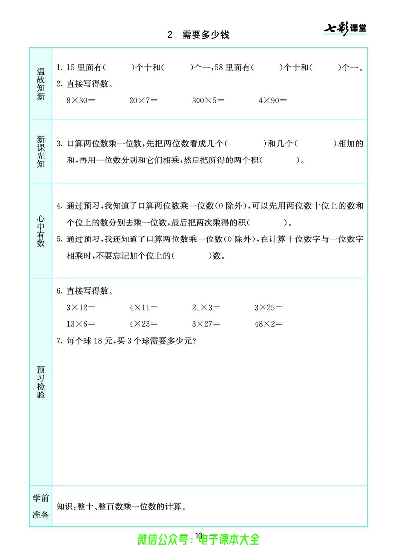 北师大3a_26春四年级上下册人教版_四上英语合集人教版PEP英语四年级上册新教材（教学视频+课件+动画+音频+练习+教案）_17练习资料_小学英语（预习复习资料大礼包）_《预习卡》