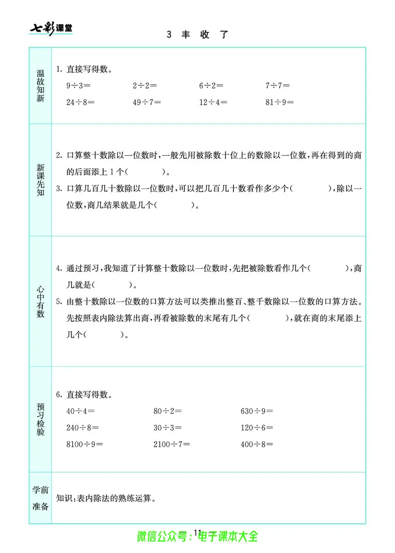 北师大3a_26春四年级上下册人教版_四上英语合集人教版PEP英语四年级上册新教材（教学视频+课件+动画+音频+练习+教案）_17练习资料_小学英语（预习复习资料大礼包）_《预习卡》