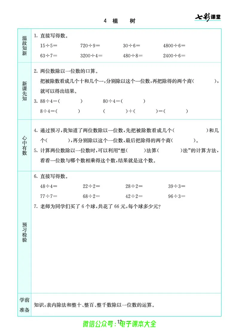 北师大3a_26春四年级上下册人教版_四上英语合集人教版PEP英语四年级上册新教材（教学视频+课件+动画+音频+练习+教案）_17练习资料_小学英语（预习复习资料大礼包）_《预习卡》