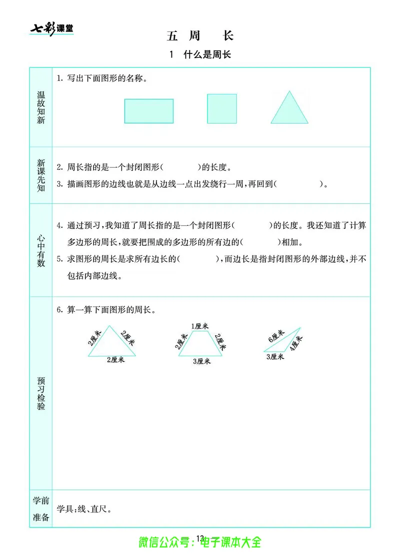 北师大3a_26春四年级上下册人教版_四上英语合集人教版PEP英语四年级上册新教材（教学视频+课件+动画+音频+练习+教案）_17练习资料_小学英语（预习复习资料大礼包）_《预习卡》