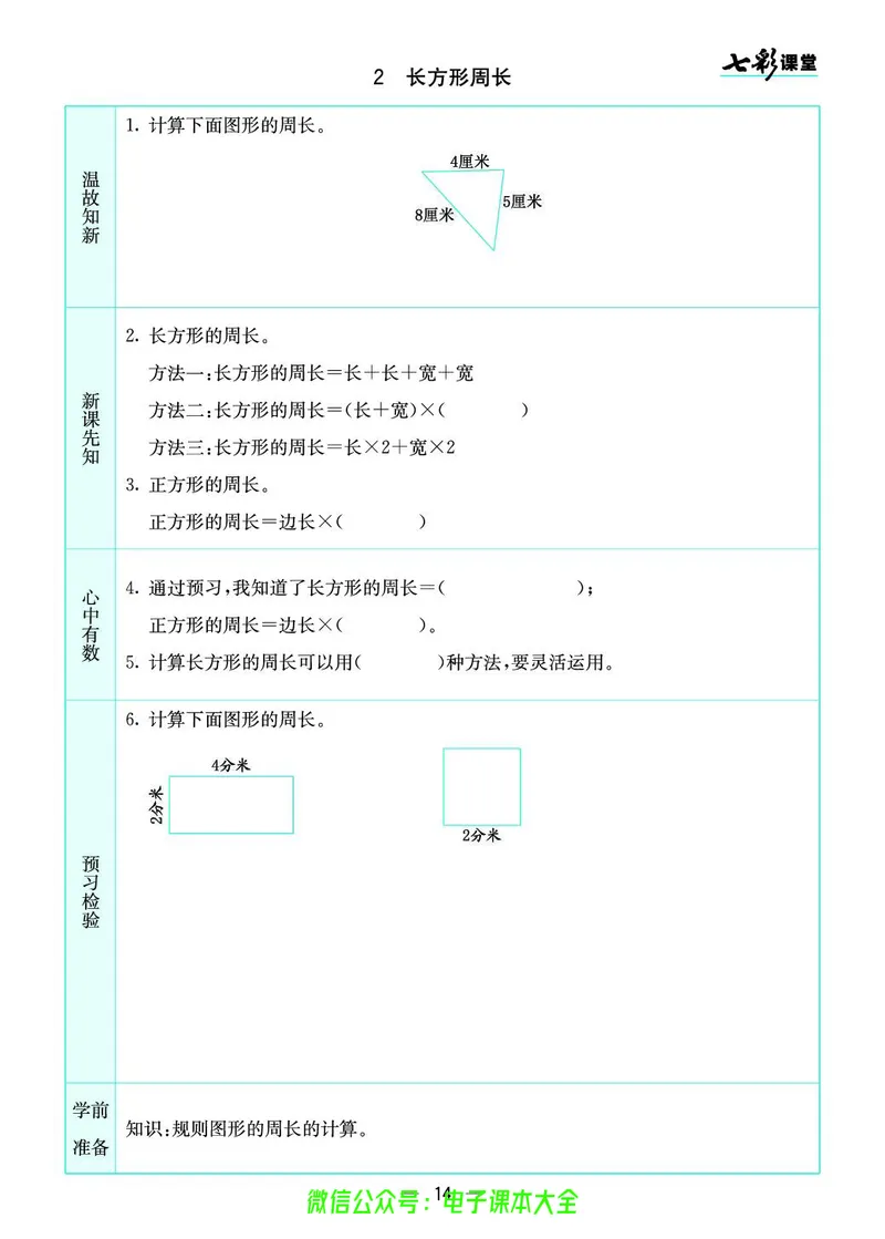 北师大3a_26春四年级上下册人教版_四上英语合集人教版PEP英语四年级上册新教材（教学视频+课件+动画+音频+练习+教案）_17练习资料_小学英语（预习复习资料大礼包）_《预习卡》