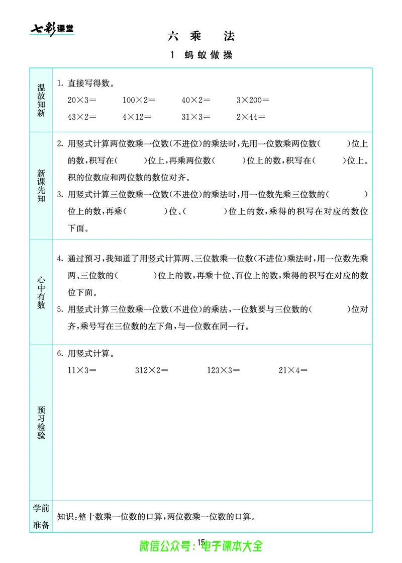 北师大3a_26春四年级上下册人教版_四上英语合集人教版PEP英语四年级上册新教材（教学视频+课件+动画+音频+练习+教案）_17练习资料_小学英语（预习复习资料大礼包）_《预习卡》