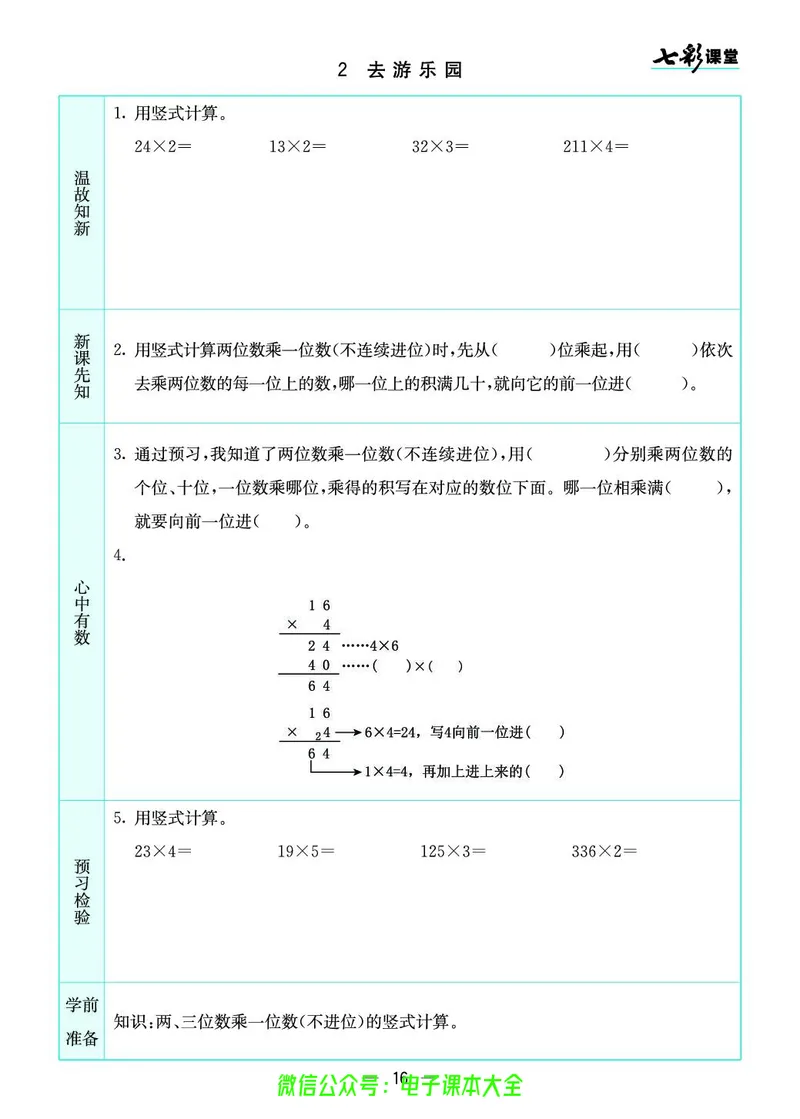 北师大3a_26春四年级上下册人教版_四上英语合集人教版PEP英语四年级上册新教材（教学视频+课件+动画+音频+练习+教案）_17练习资料_小学英语（预习复习资料大礼包）_《预习卡》