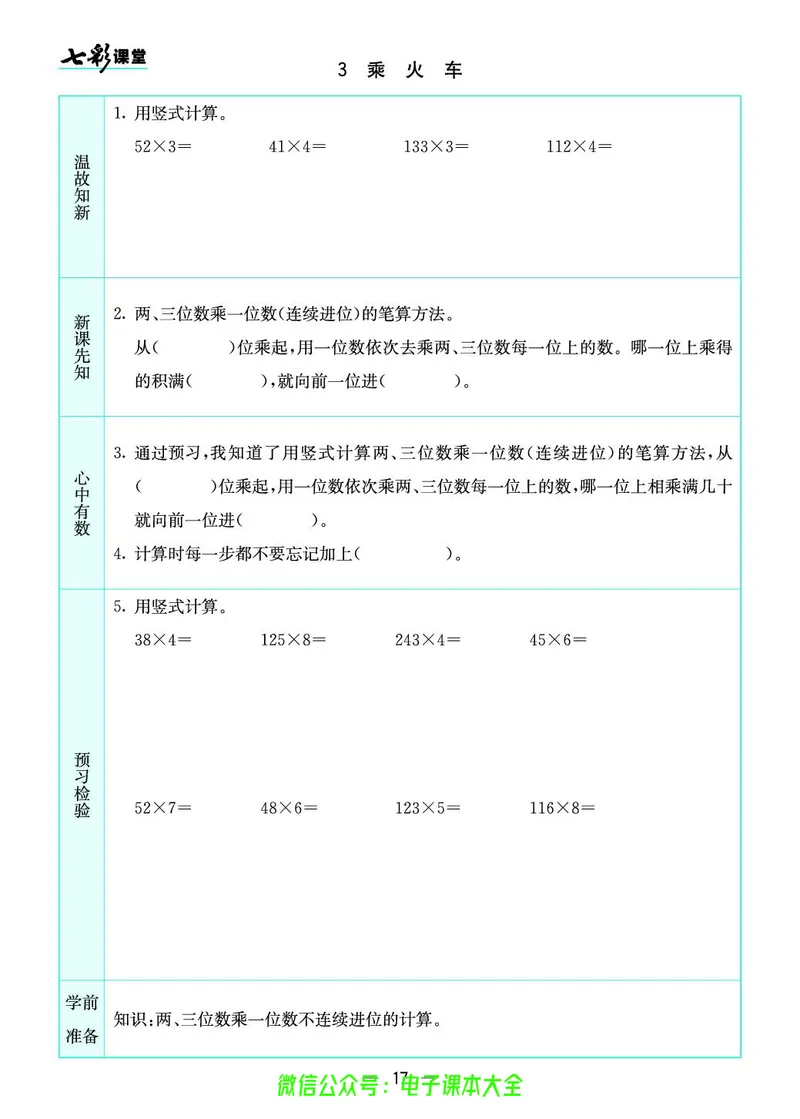 北师大3a_26春四年级上下册人教版_四上英语合集人教版PEP英语四年级上册新教材（教学视频+课件+动画+音频+练习+教案）_17练习资料_小学英语（预习复习资料大礼包）_《预习卡》