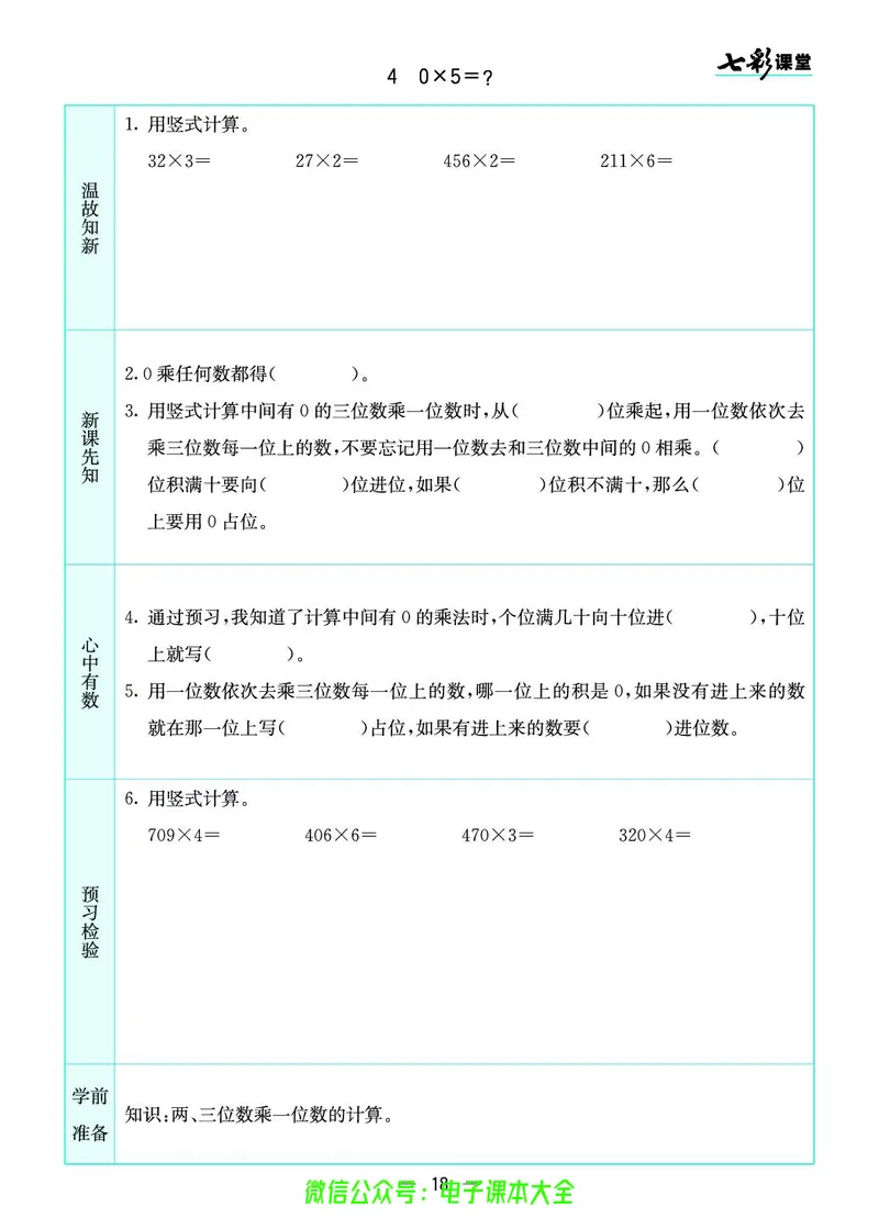 北师大3a_26春四年级上下册人教版_四上英语合集人教版PEP英语四年级上册新教材（教学视频+课件+动画+音频+练习+教案）_17练习资料_小学英语（预习复习资料大礼包）_《预习卡》