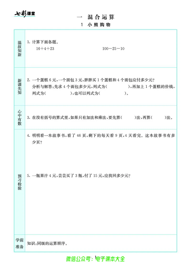 北师大3a_26春四年级上下册人教版_四上英语合集人教版PEP英语四年级上册新教材（教学视频+课件+动画+音频+练习+教案）_17练习资料_小学英语（预习复习资料大礼包）_《预习卡》