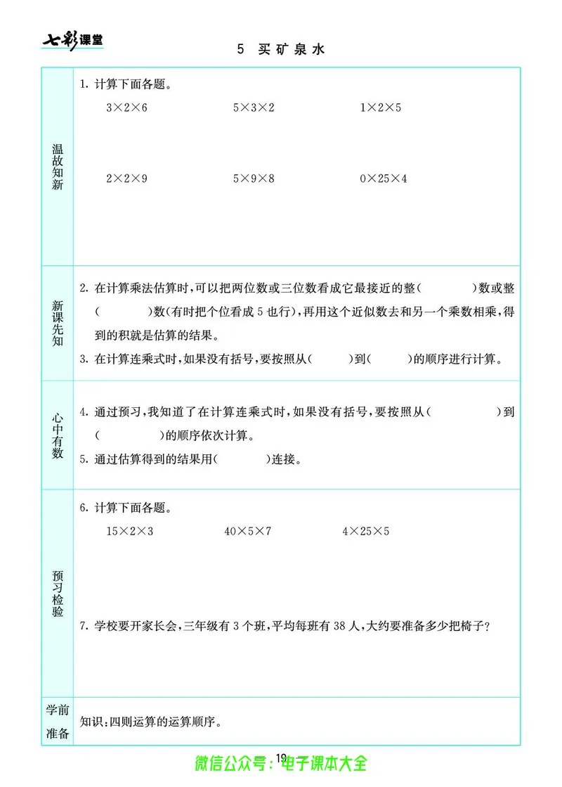 北师大3a_26春四年级上下册人教版_四上英语合集人教版PEP英语四年级上册新教材（教学视频+课件+动画+音频+练习+教案）_17练习资料_小学英语（预习复习资料大礼包）_《预习卡》