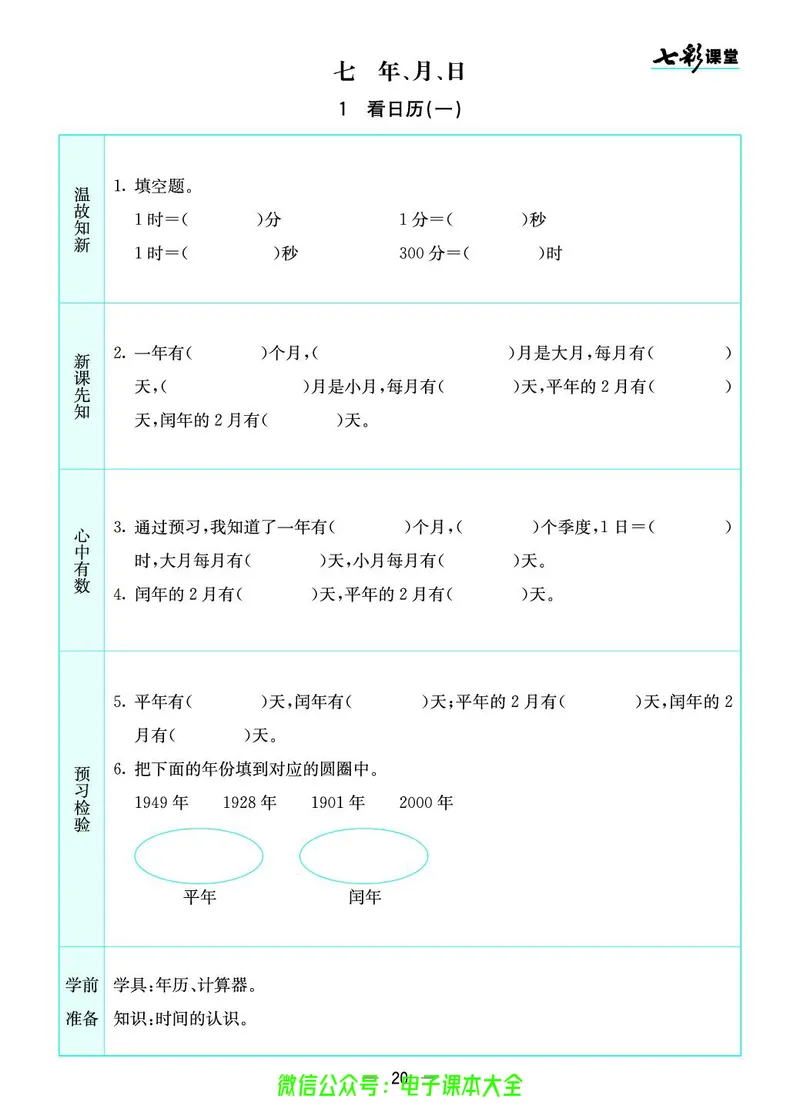 北师大3a_26春四年级上下册人教版_四上英语合集人教版PEP英语四年级上册新教材（教学视频+课件+动画+音频+练习+教案）_17练习资料_小学英语（预习复习资料大礼包）_《预习卡》