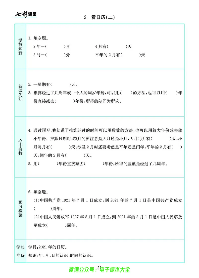 北师大3a_26春四年级上下册人教版_四上英语合集人教版PEP英语四年级上册新教材（教学视频+课件+动画+音频+练习+教案）_17练习资料_小学英语（预习复习资料大礼包）_《预习卡》