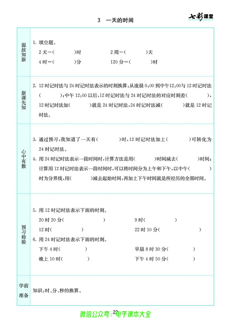 北师大3a_26春四年级上下册人教版_四上英语合集人教版PEP英语四年级上册新教材（教学视频+课件+动画+音频+练习+教案）_17练习资料_小学英语（预习复习资料大礼包）_《预习卡》
