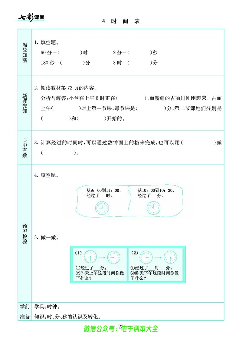 北师大3a_26春四年级上下册人教版_四上英语合集人教版PEP英语四年级上册新教材（教学视频+课件+动画+音频+练习+教案）_17练习资料_小学英语（预习复习资料大礼包）_《预习卡》