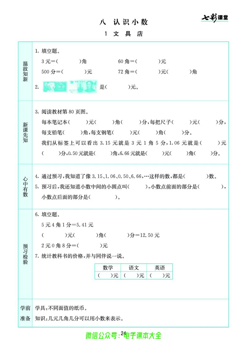 北师大3a_26春四年级上下册人教版_四上英语合集人教版PEP英语四年级上册新教材（教学视频+课件+动画+音频+练习+教案）_17练习资料_小学英语（预习复习资料大礼包）_《预习卡》