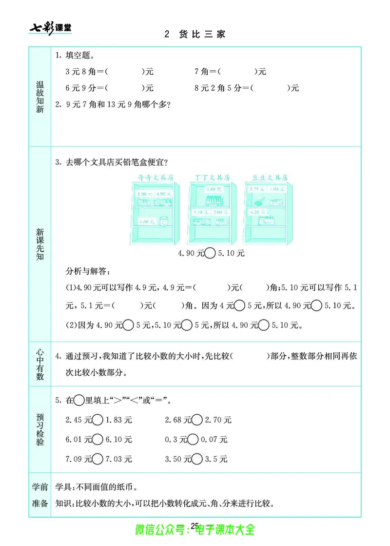北师大3a_26春四年级上下册人教版_四上英语合集人教版PEP英语四年级上册新教材（教学视频+课件+动画+音频+练习+教案）_17练习资料_小学英语（预习复习资料大礼包）_《预习卡》