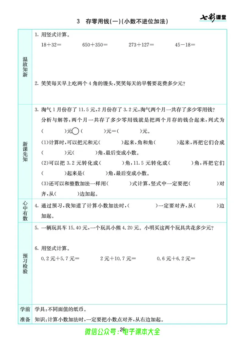 北师大3a_26春四年级上下册人教版_四上英语合集人教版PEP英语四年级上册新教材（教学视频+课件+动画+音频+练习+教案）_17练习资料_小学英语（预习复习资料大礼包）_《预习卡》