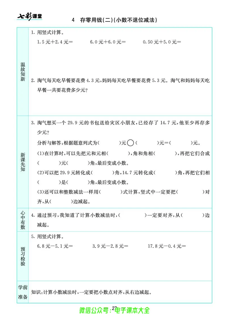 北师大3a_26春四年级上下册人教版_四上英语合集人教版PEP英语四年级上册新教材（教学视频+课件+动画+音频+练习+教案）_17练习资料_小学英语（预习复习资料大礼包）_《预习卡》