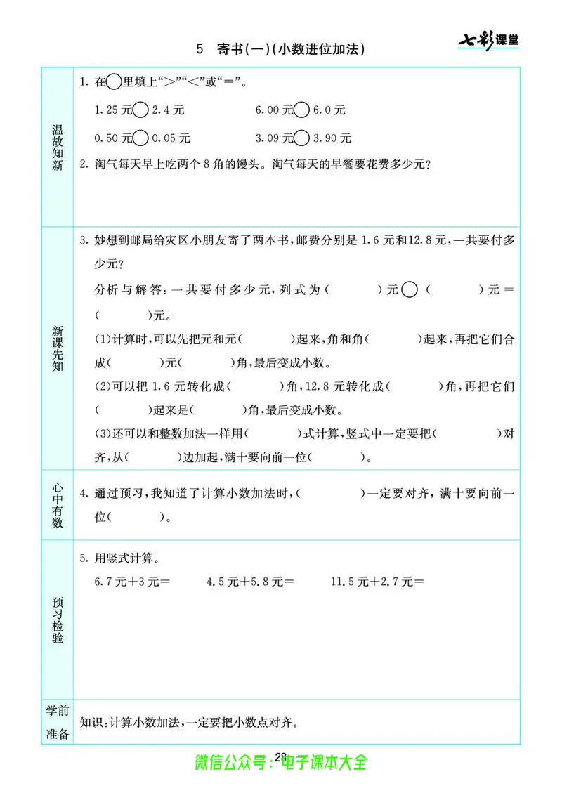北师大3a_26春四年级上下册人教版_四上英语合集人教版PEP英语四年级上册新教材（教学视频+课件+动画+音频+练习+教案）_17练习资料_小学英语（预习复习资料大礼包）_《预习卡》