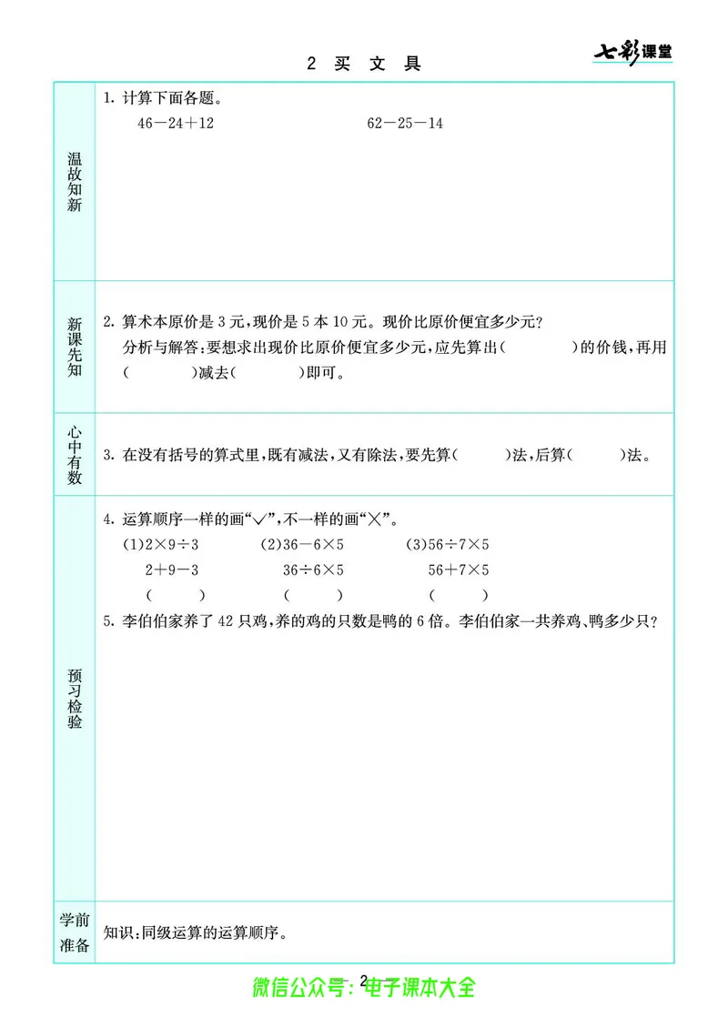 北师大3a_26春四年级上下册人教版_四上英语合集人教版PEP英语四年级上册新教材（教学视频+课件+动画+音频+练习+教案）_17练习资料_小学英语（预习复习资料大礼包）_《预习卡》