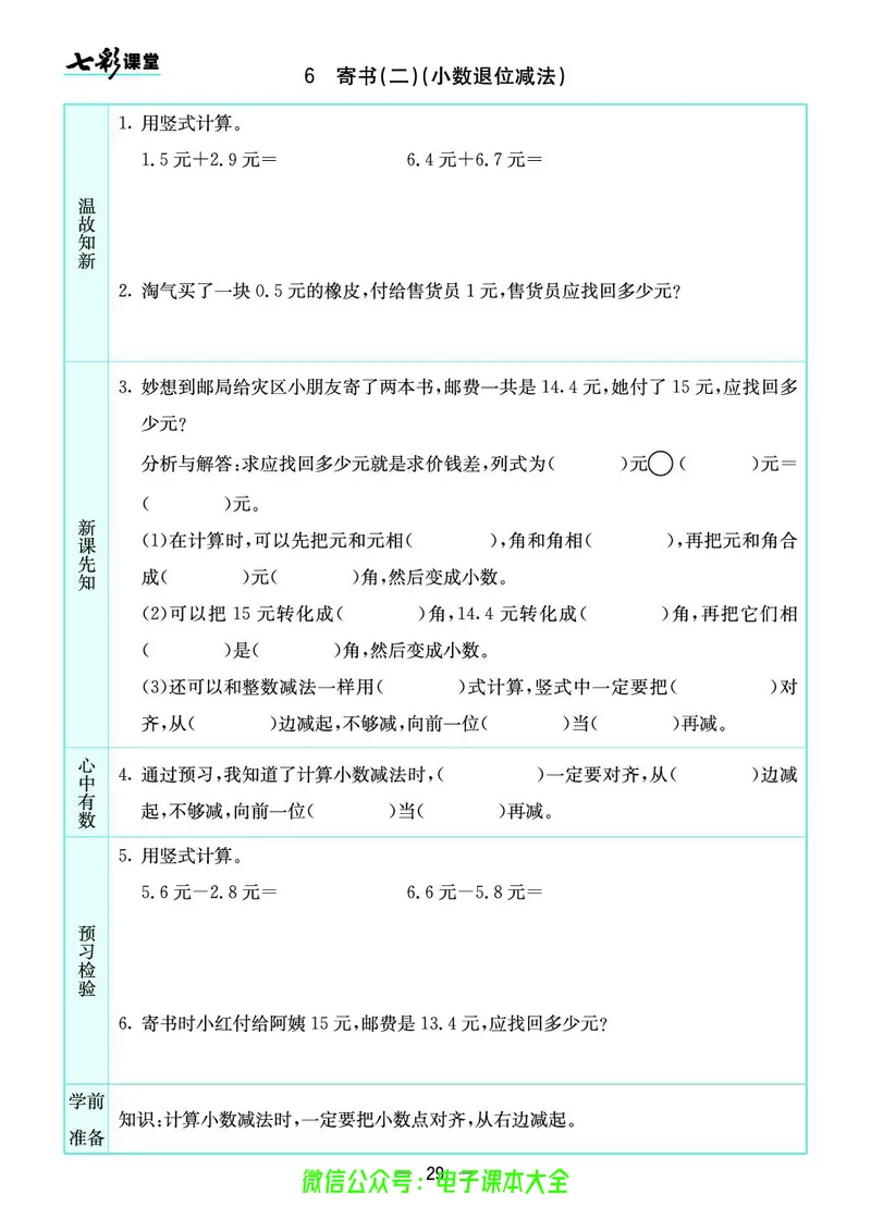 北师大3a_26春四年级上下册人教版_四上英语合集人教版PEP英语四年级上册新教材（教学视频+课件+动画+音频+练习+教案）_17练习资料_小学英语（预习复习资料大礼包）_《预习卡》