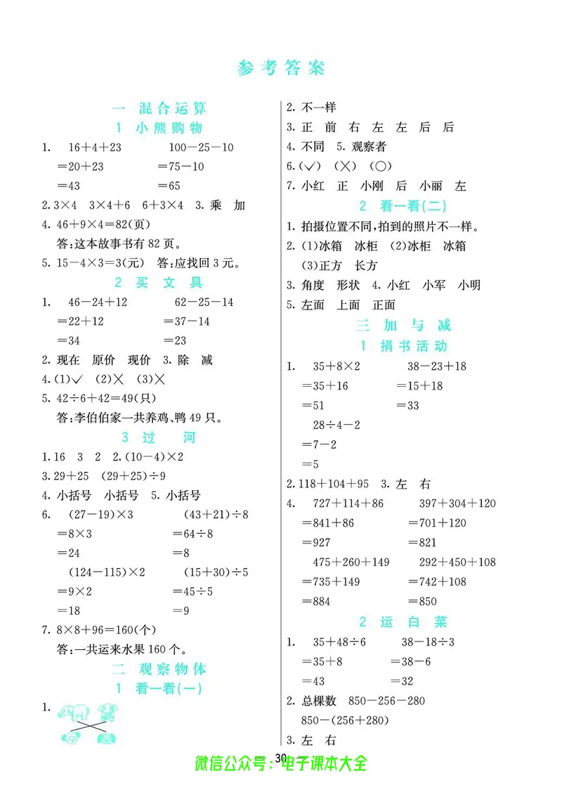 北师大3a_26春四年级上下册人教版_四上英语合集人教版PEP英语四年级上册新教材（教学视频+课件+动画+音频+练习+教案）_17练习资料_小学英语（预习复习资料大礼包）_《预习卡》