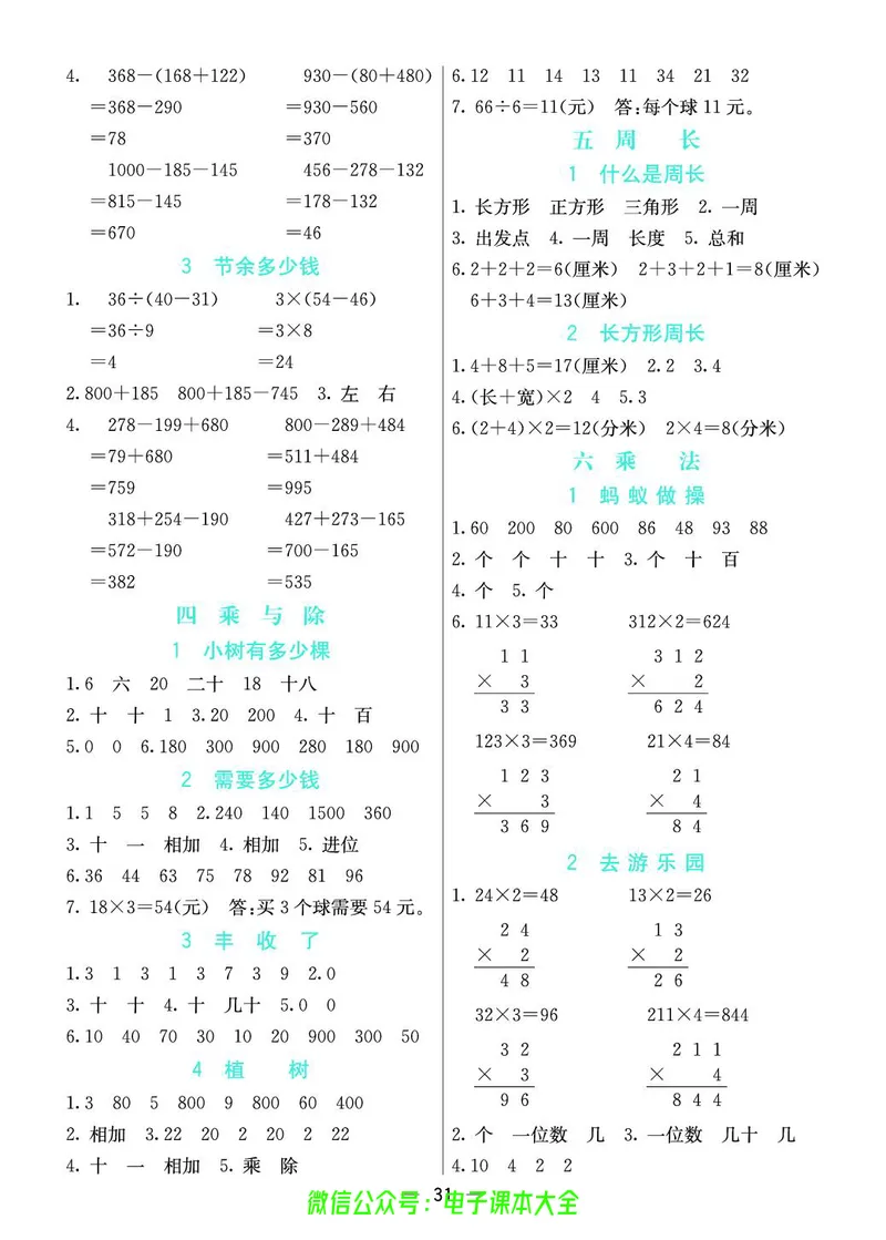 北师大3a_26春四年级上下册人教版_四上英语合集人教版PEP英语四年级上册新教材（教学视频+课件+动画+音频+练习+教案）_17练习资料_小学英语（预习复习资料大礼包）_《预习卡》