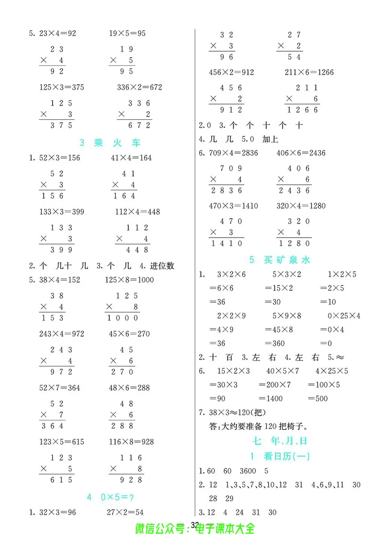 北师大3a_26春四年级上下册人教版_四上英语合集人教版PEP英语四年级上册新教材（教学视频+课件+动画+音频+练习+教案）_17练习资料_小学英语（预习复习资料大礼包）_《预习卡》