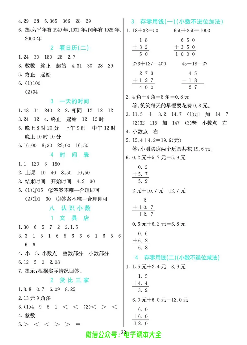 北师大3a_26春四年级上下册人教版_四上英语合集人教版PEP英语四年级上册新教材（教学视频+课件+动画+音频+练习+教案）_17练习资料_小学英语（预习复习资料大礼包）_《预习卡》