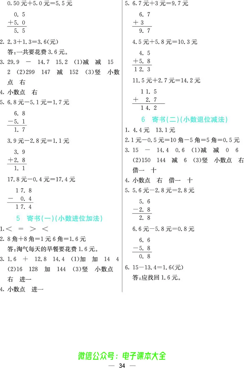 北师大3a_26春四年级上下册人教版_四上英语合集人教版PEP英语四年级上册新教材（教学视频+课件+动画+音频+练习+教案）_17练习资料_小学英语（预习复习资料大礼包）_《预习卡》