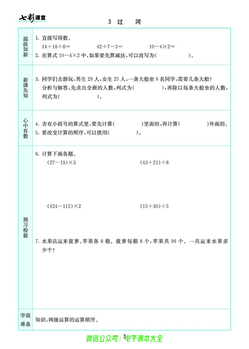 北师大3a_26春四年级上下册人教版_四上英语合集人教版PEP英语四年级上册新教材（教学视频+课件+动画+音频+练习+教案）_17练习资料_小学英语（预习复习资料大礼包）_《预习卡》