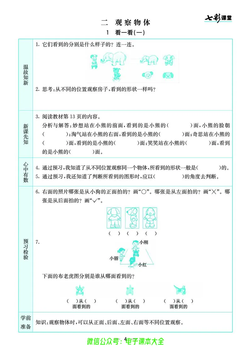 北师大3a_26春四年级上下册人教版_四上英语合集人教版PEP英语四年级上册新教材（教学视频+课件+动画+音频+练习+教案）_17练习资料_小学英语（预习复习资料大礼包）_《预习卡》
