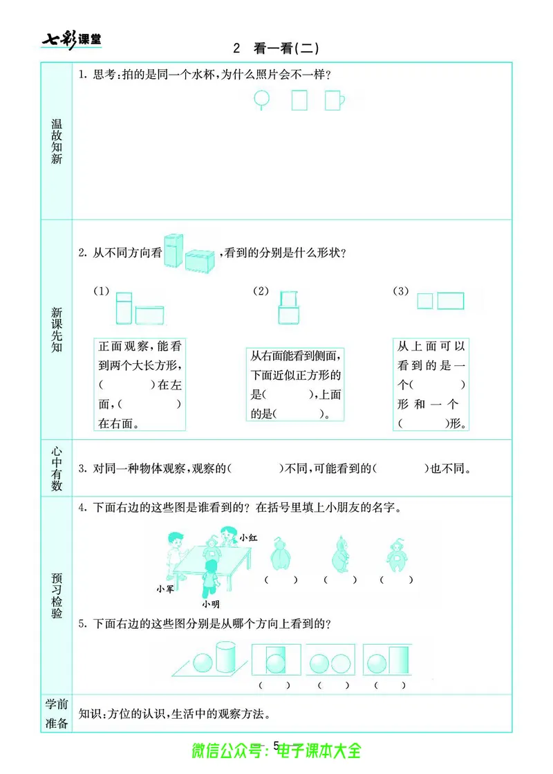 北师大3a_26春四年级上下册人教版_四上英语合集人教版PEP英语四年级上册新教材（教学视频+课件+动画+音频+练习+教案）_17练习资料_小学英语（预习复习资料大礼包）_《预习卡》