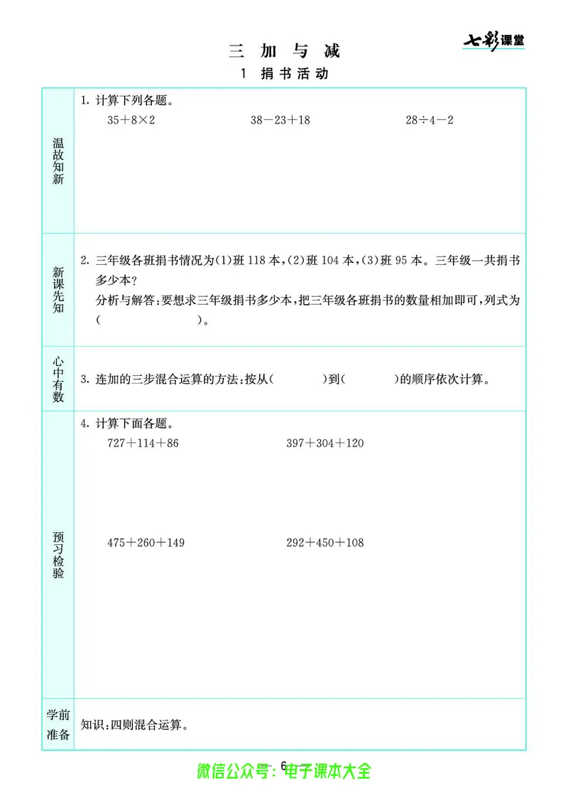 北师大3a_26春四年级上下册人教版_四上英语合集人教版PEP英语四年级上册新教材（教学视频+课件+动画+音频+练习+教案）_17练习资料_小学英语（预习复习资料大礼包）_《预习卡》