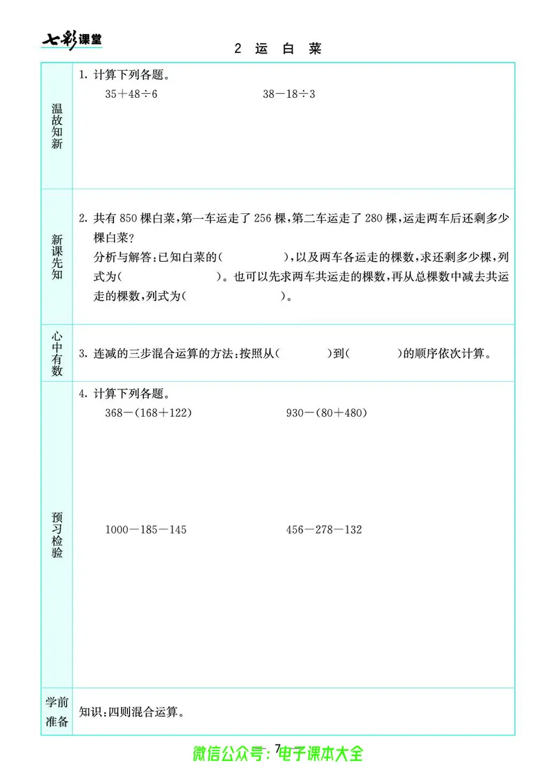 北师大3a_26春四年级上下册人教版_四上英语合集人教版PEP英语四年级上册新教材（教学视频+课件+动画+音频+练习+教案）_17练习资料_小学英语（预习复习资料大礼包）_《预习卡》